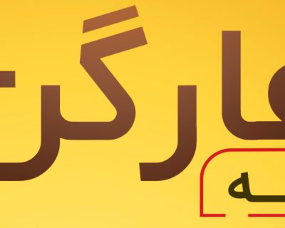 آگهی استخدام باریستا
